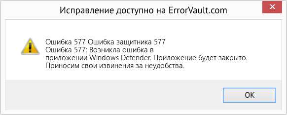 Исправление: ошибка 577 Защитника Windows — Руководство для пользователя