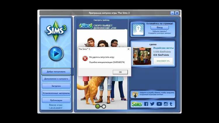 Исправление ошибки запуска в Sims 3: 6 эффективных способов