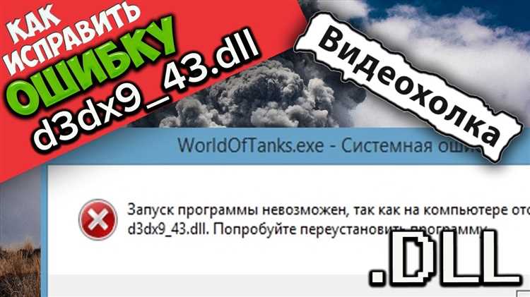 Как исправить ошибку: d3dx938.dll отсутствует или не предназначена для работы в Windows