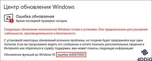 Как исправить ошибку обновления Windows 0x80d02002 и 0x80070652
