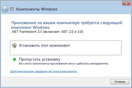 Как исправить ошибку: Приложение на вашем компьютере требует.NET Framework 3.5