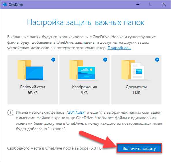 Ошибка синхронизации OneDrive