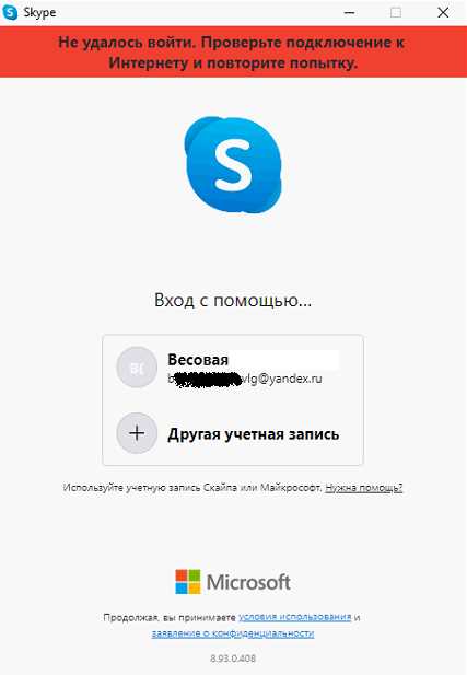 Как исправить проблему: Skype нестабильно работает на Windows