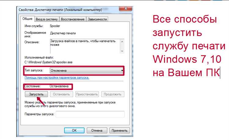 Почему спулер печати периодически останавливается?