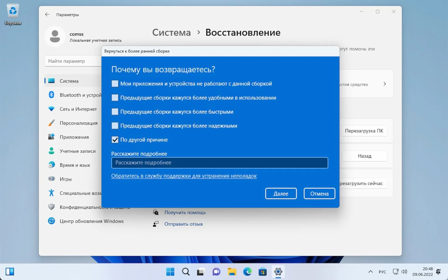 Как решить проблему с циклом Восстановление предыдущей версии Windows в Windows 11?