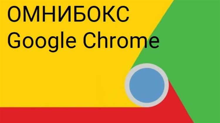 Удалите Omnibox Search из Google Chrome