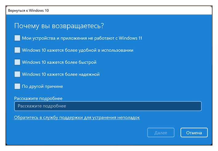 Как включить кнопку возврата назад через 10 дней в Windows 11