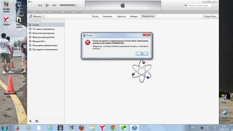 Причины ошибки 0x80090318 в iTunes Store