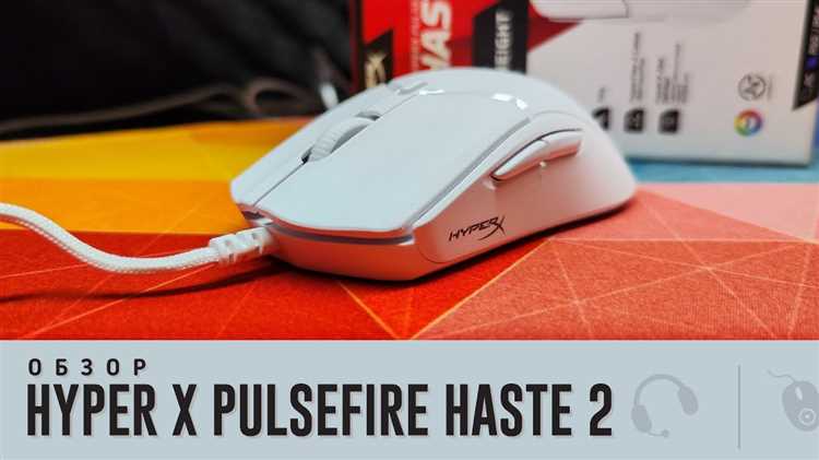Обзор легкой игровой мыши HyperX Pulsefire Haste: все, что нужно знать
