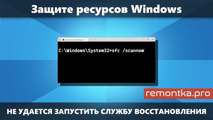 Ошибки Windows Resource Protection: что делать, если служба восстановления не запускается