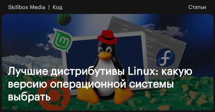Основы Linux: понятное и подробное руководство для начинающих