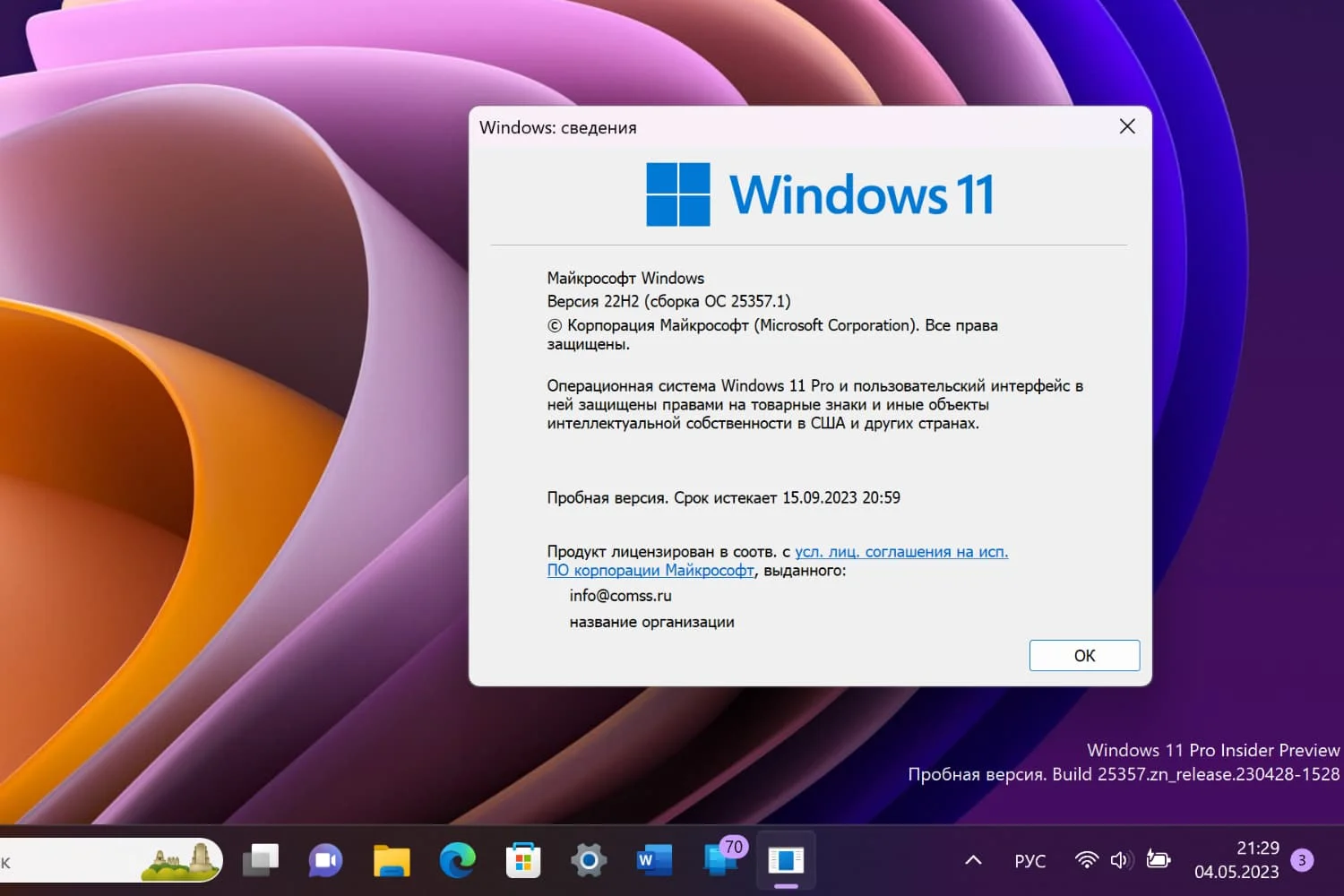 Особенности Windows 11 Insider Preview Build